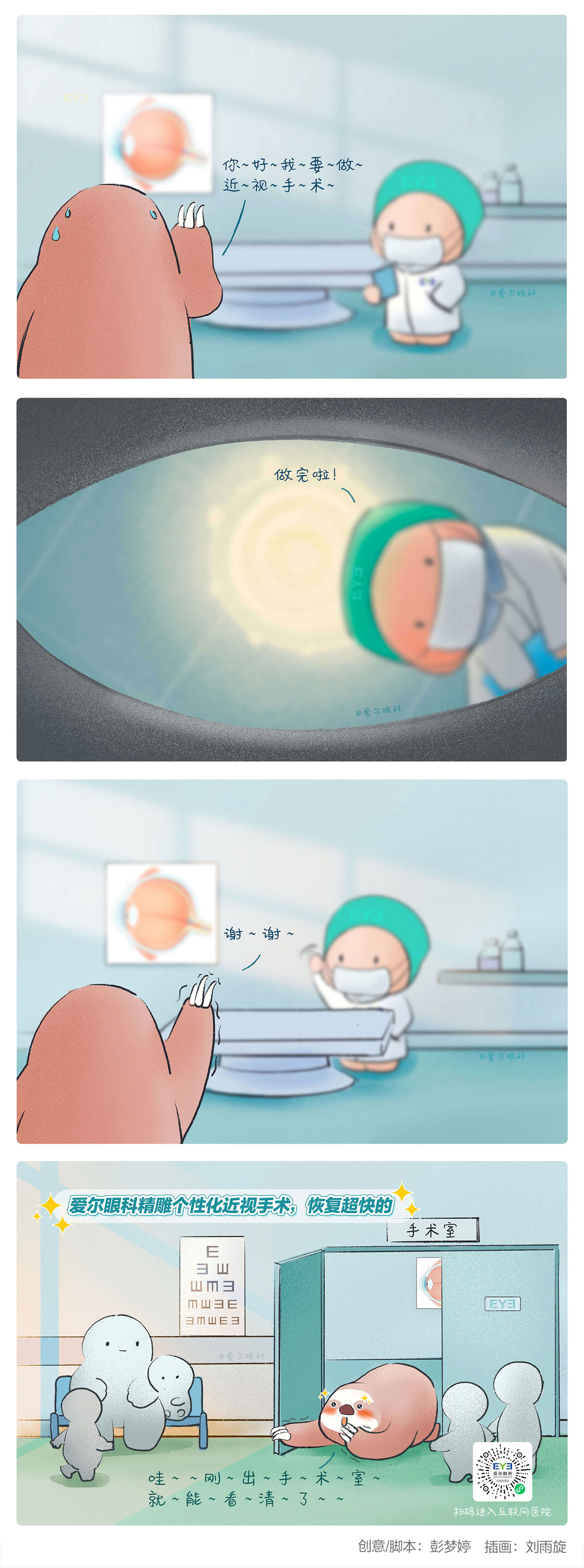 2、樹(shù)懶親測(cè)，精雕個(gè)性化近視手術(shù)恢復(fù)超快噠（精雕個(gè)性化近視手術(shù)趣味科普漫畫(huà)）.jpg